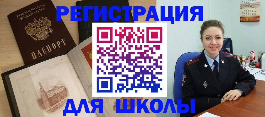 регистрация для школы в Ярославской области